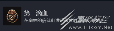 博德之门3第一滴血奖杯成就攻略