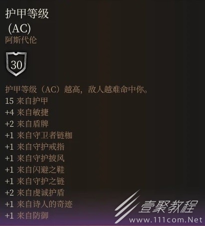 博德之门3阿斯代伦AC流构筑推荐指南