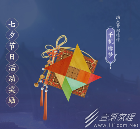 剑网3千机缘梦挂件获得方法