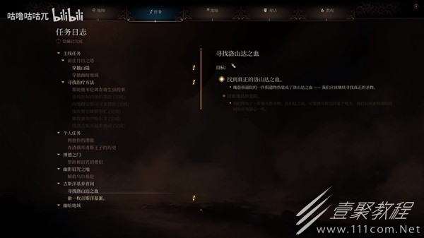 博德之门3寻找洛山达之血支线任务流程