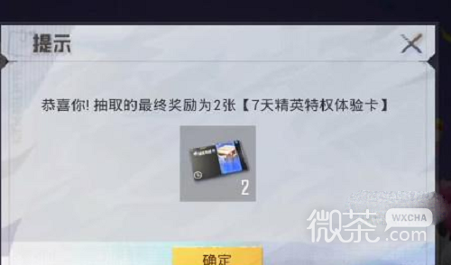 和平精英特权体验卡答题答案攻略分享
