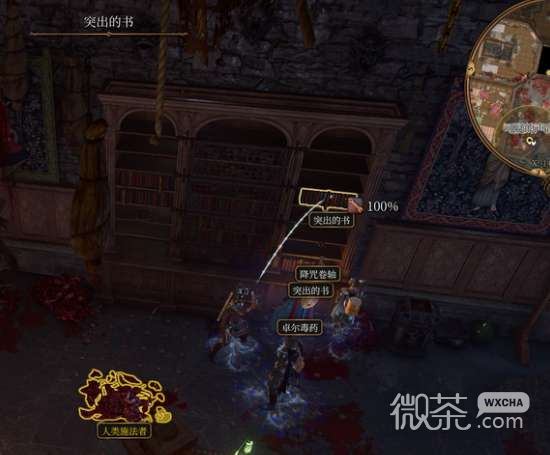 博德之门3.出之塔书架开启方法攻略