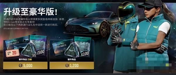 《绝地求生》阿斯顿马丁通行证展示 皮肤与赛季任务一览