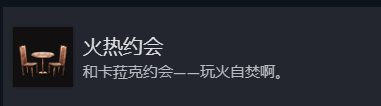 博德之门3火热约会奖杯成就攻略分享