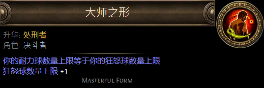 《流放之路》决斗者升华职业大全