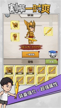 割草一时爽完整版