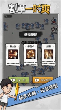 割草一时爽完整版