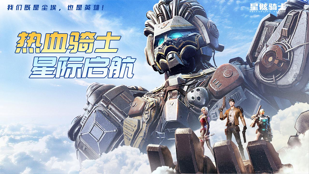 星骸骑士版
