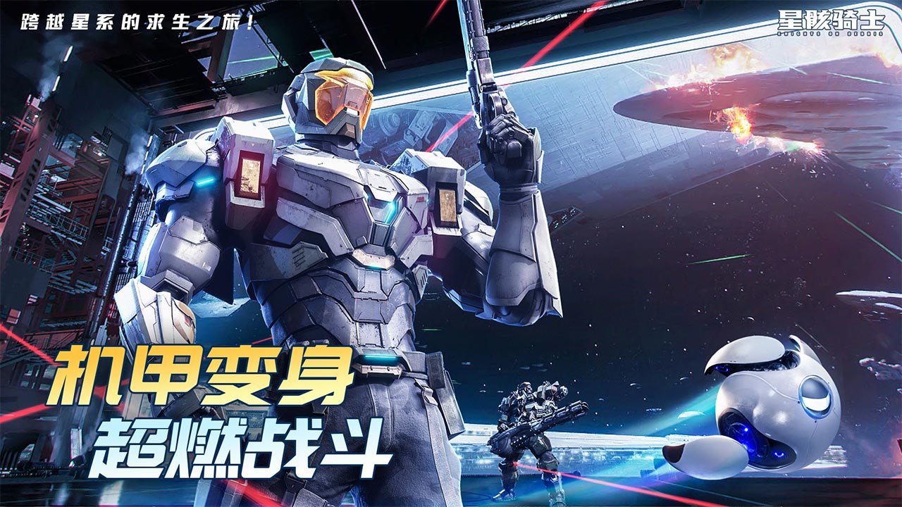 星骸骑士版