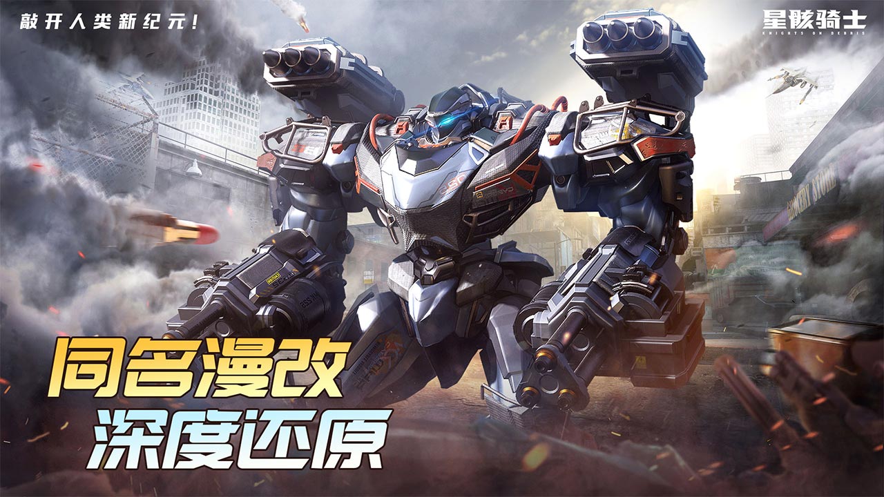 星骸骑士版