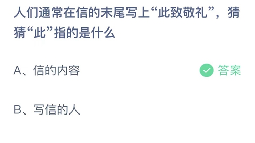 《支付宝》蚂蚁庄园2023年8月29日答案解析