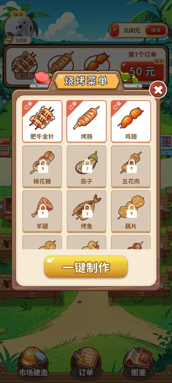夏日烧烤店免费正版