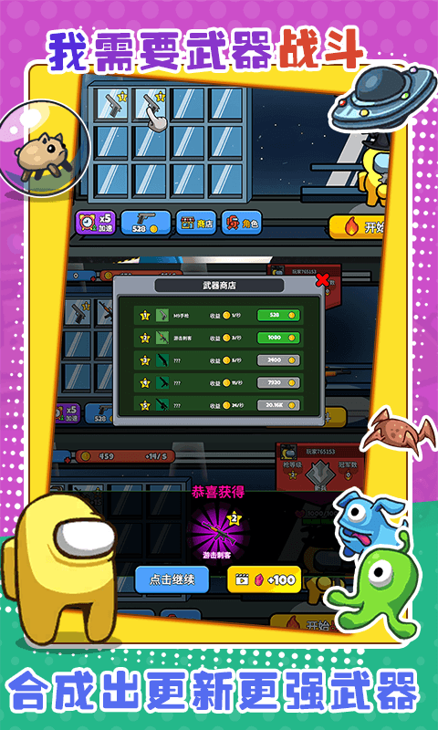 太空狼人大乱斗安卓版