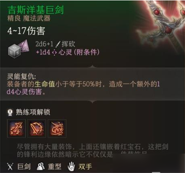 《博德之门3》巨武器介绍