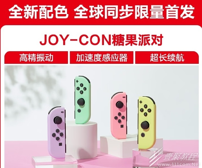 国行NS全新淡雅色系Joy