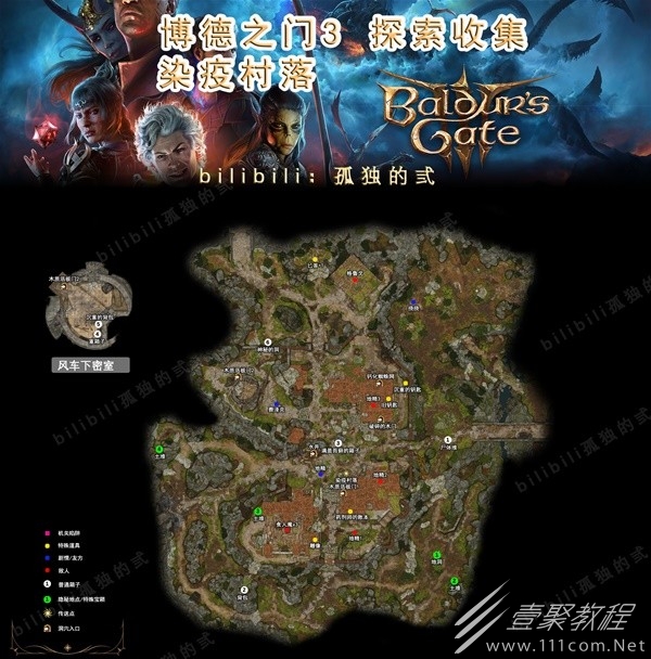 博德之门3染疫村落全宝箱收集攻略一览