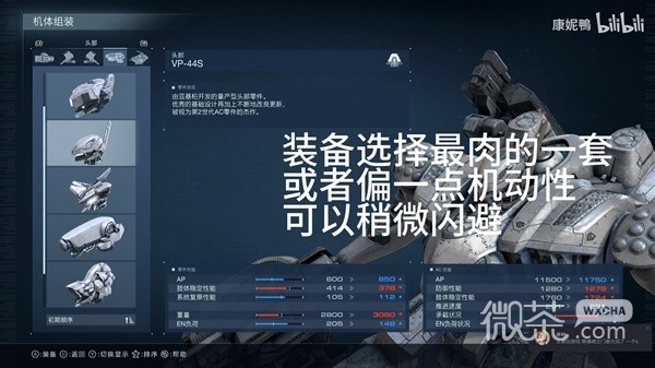 装甲核心6新手向肉装Build一览