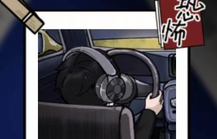 隐秘的档案午夜出租车怎么过（午夜出租车通关攻略）