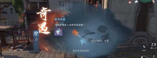 逆水寒手游折花有迹触发攻略（折花有迹通关攻略）