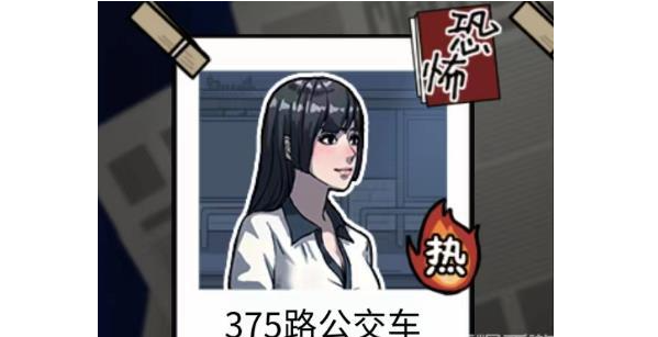 隐秘的档案375路公交车通关攻略（375路公交车怎么通关）