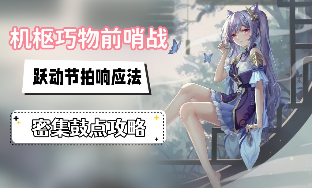 装甲核心6BOSS艾儿稳过打法攻略分享