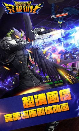 数码宝贝究极进化游戏安装