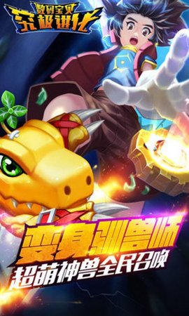 数码宝贝究极进化游戏安装