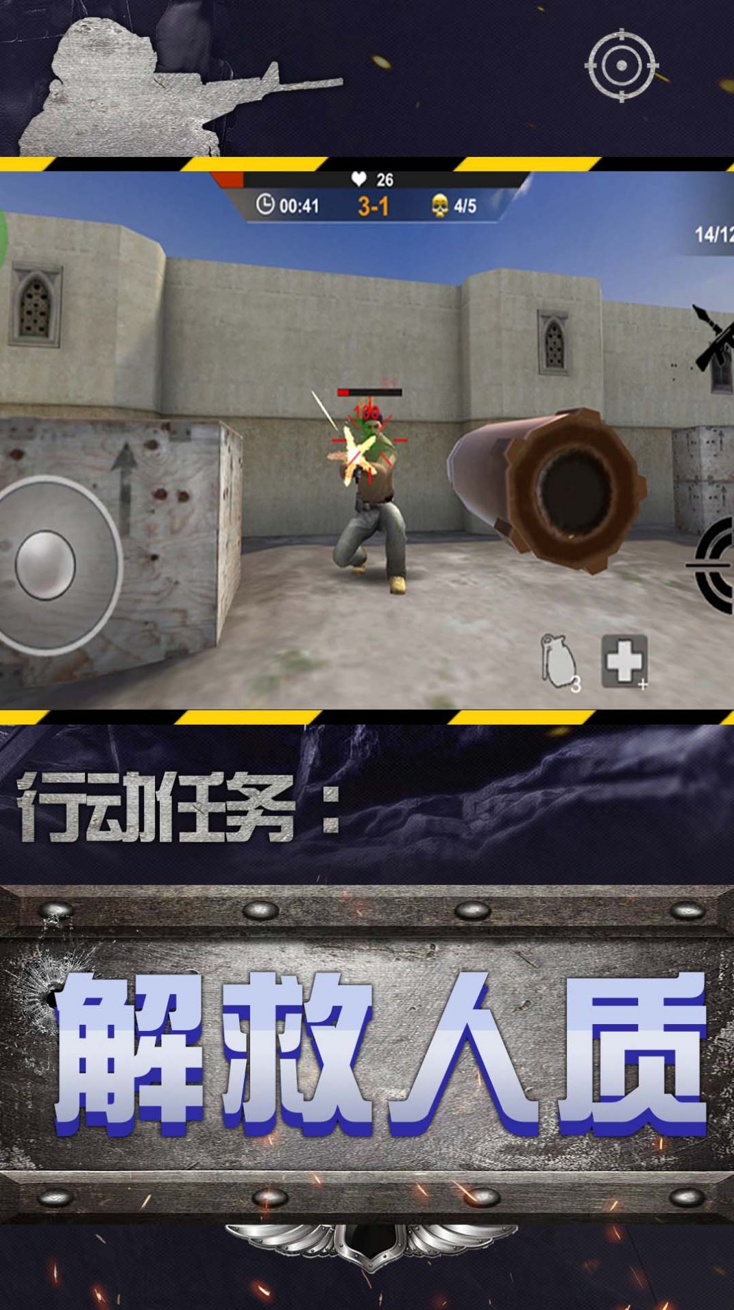 城市英雄狙击下载最新版