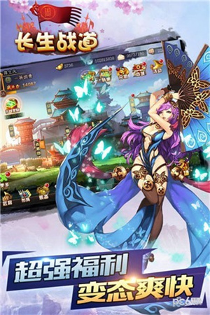 长生战道版