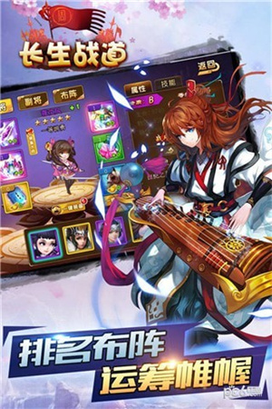 长生战道版