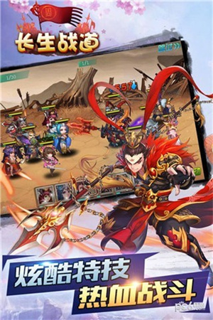 长生战道版