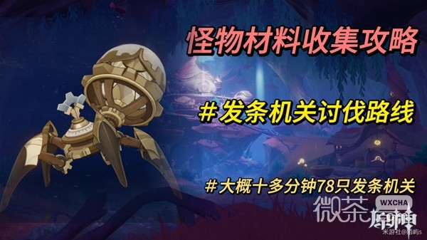 原神4.0版本发条机关速刷路线一览