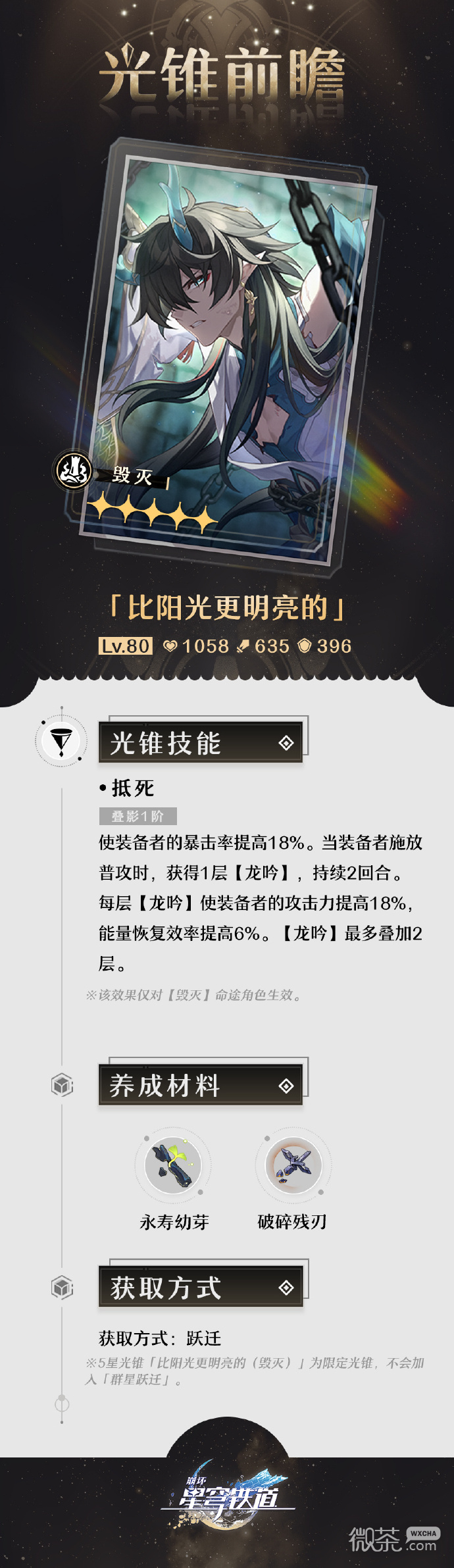 崩坏星穹铁道1.3第一期卡池的光锥一览
