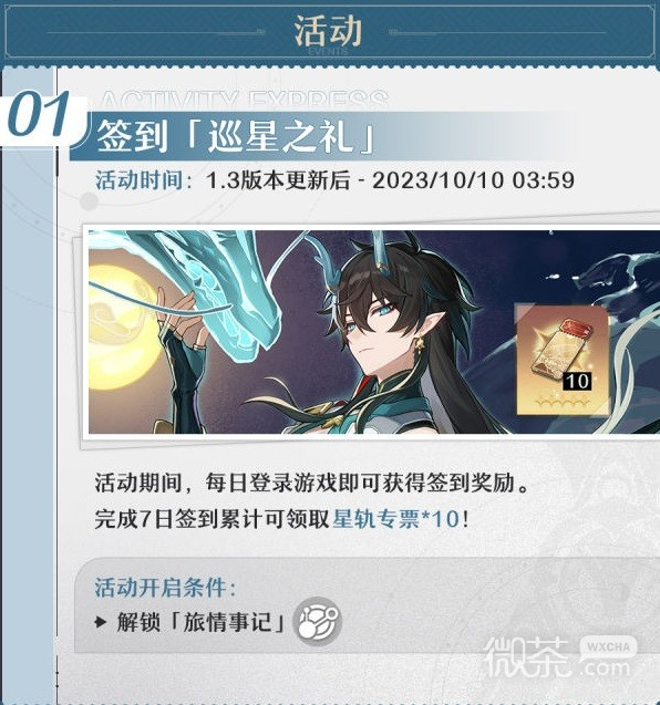崩坏星穹铁道1.3版本上半活动介绍