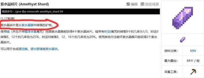 我的世界紫水晶簇怎么采集