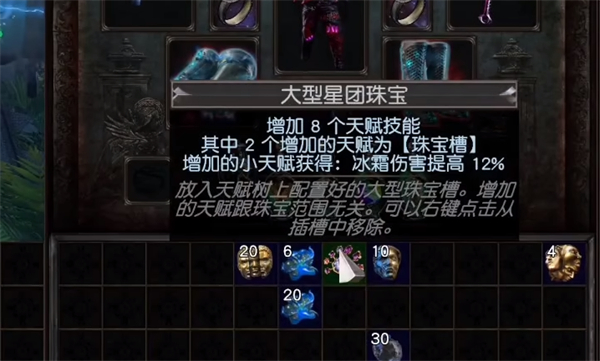 《流放之路》宝石属性洗练方法