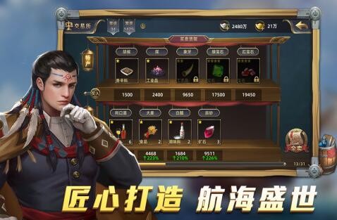 航海纷争船员怎么选