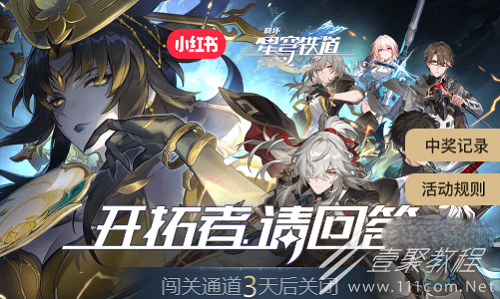 崩坏星穹铁道开拓者请回答问题答案大全