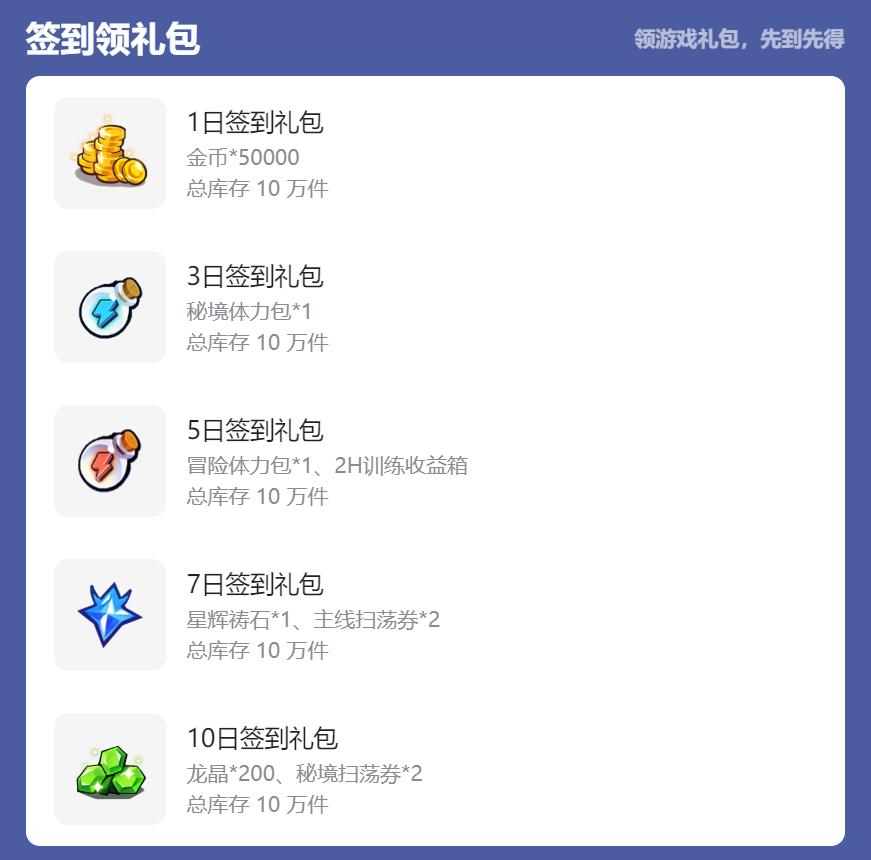 《飞吧龙骑士》公测福利汇总