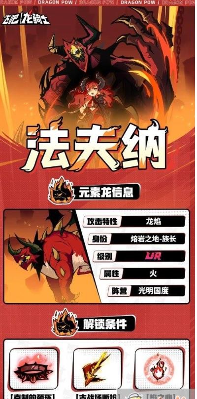 飞吧龙骑士UR级火龙法夫纳技能介绍