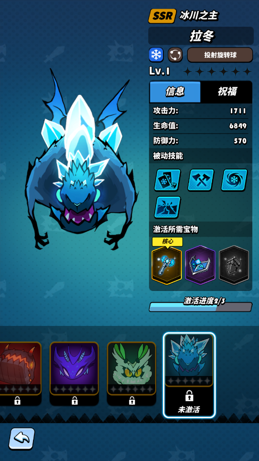 《龙族异闻 • 宝物进阶篇》