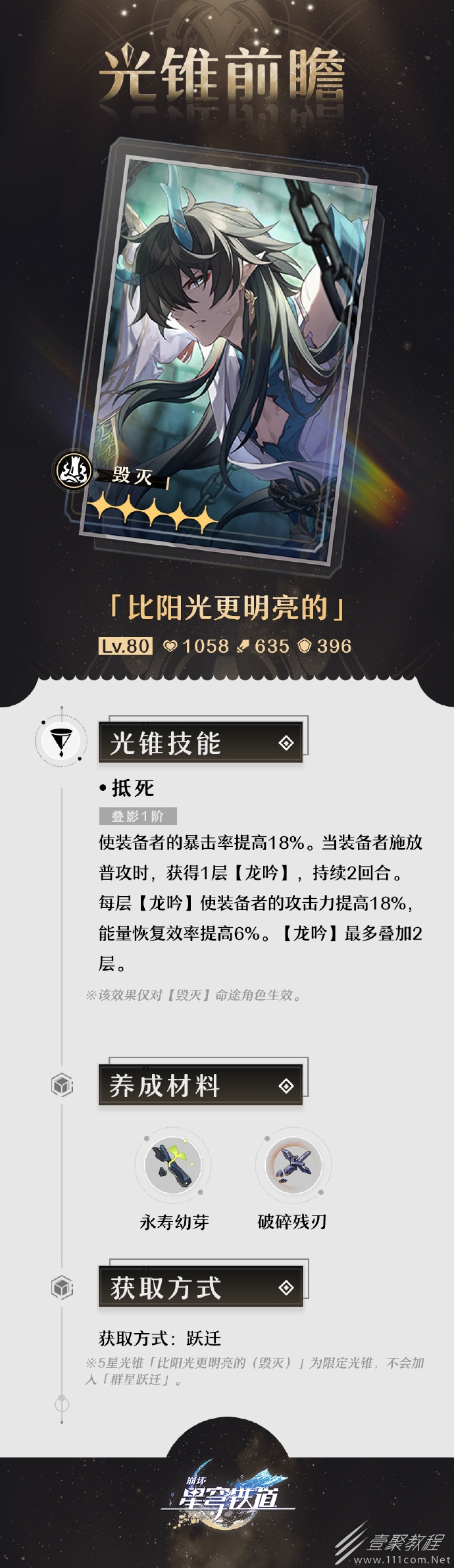 崩坏星穹铁道13第一期卡池的光锥一览