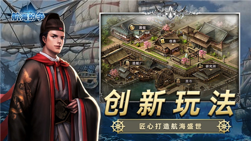 航海纷争船员搭配攻略