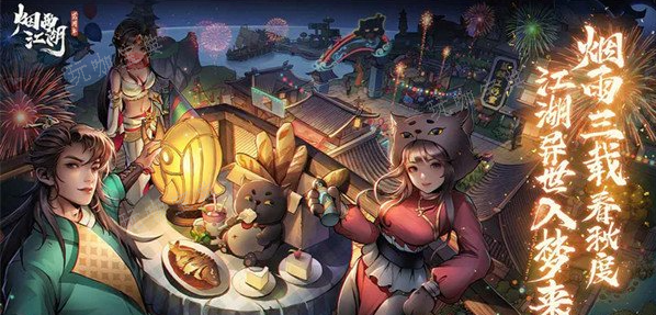 《烟雨江湖》龙象般若功下半部任务