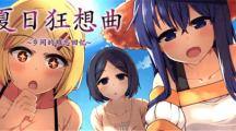 夏日狂想曲四人战斗怎么解锁夏日狂想曲四人战斗解锁方法介绍