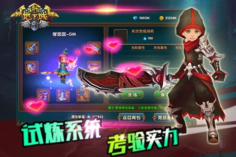 勇斗地下城完整版