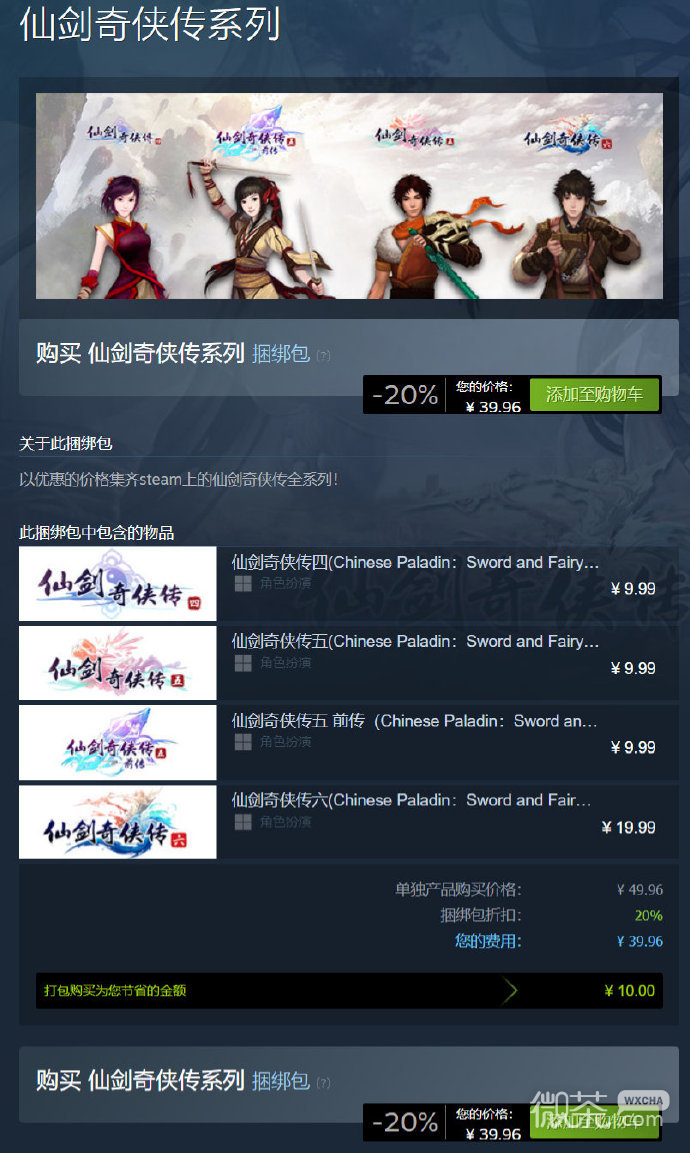 仙剑奇侠传部分作品Steam国区价格永降一览
