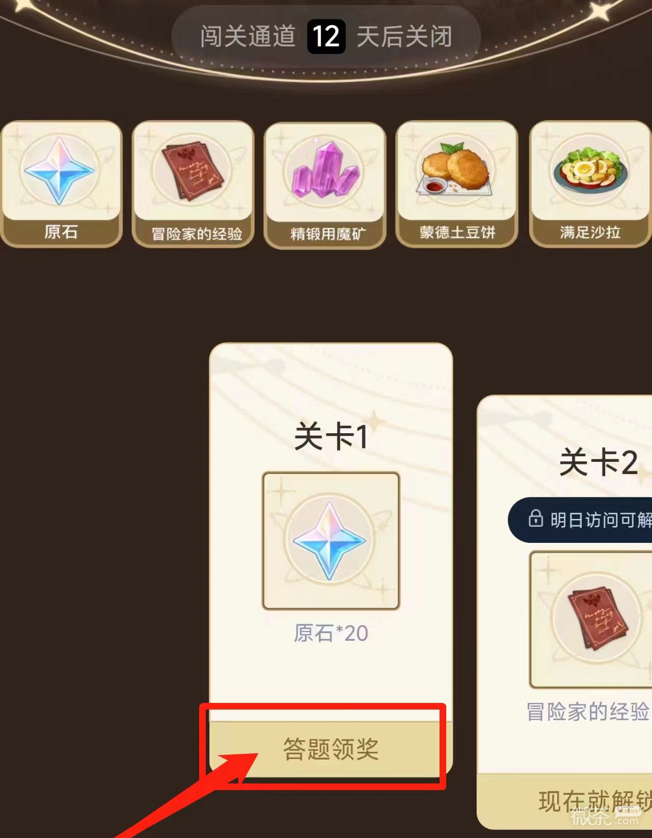 原神小红书活动答题入口2023一览