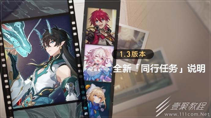 崩坏星穹铁道1.3丹恒同行任务龙返其乡说明介绍