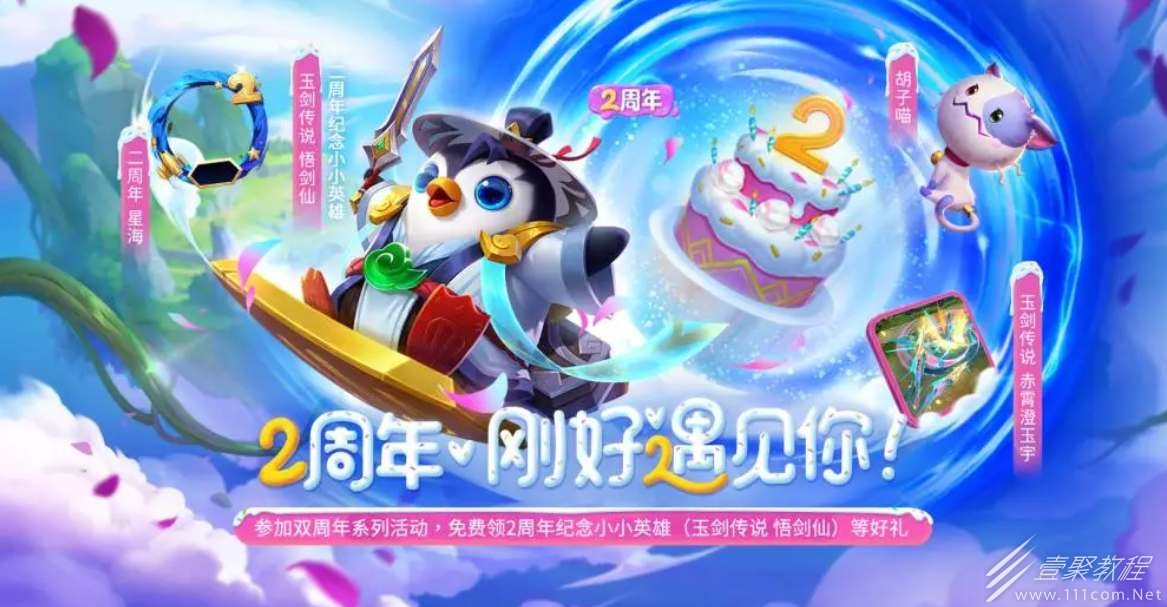 金铲铲之战二周年活动福利一览